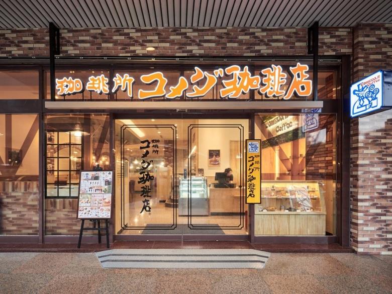 Imagem - Você quer tomar café ou sentir o ambiente? A partir desses 4 ponto para analisar a ascensão do café japonês KOMEDA